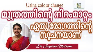 Urine colour change  ചില രോഗങ്ങൾ മൂത്രത്തിന്റെ നിറംകൊണ്ട് മനസിലാക്കാം  Dr Jaquline Mathews BAMS [upl. by Raimund]