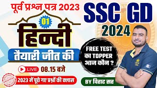 ssc gd hindi class 2024  ssc gd hindi class  ssc gd hindi previous year questions  ssc gd hindi [upl. by Illah]