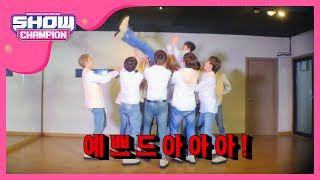 SHOWCHAMPION 내가 만드는 무대 세븐틴 💎 SEVENTEEN  Pretty U l EP188 [upl. by Connolly]