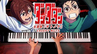 【ダンダダン主題歌】「オトノケ」Creepy Nuts  アニメサイズVer  ピアノ  Piano  CANACANA [upl. by Stavros398]