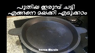 How to Clean and Season New Cast Iron Skillet [upl. by Vanessa]