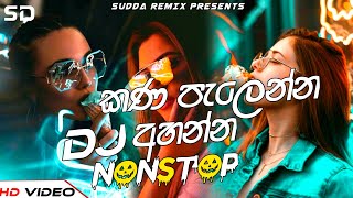 2024 New Tranding Dj Nonstop  New Best Sinhala Songs Dj Nonstop  Sinhala New Dj Nonstop [upl. by Zeralda]