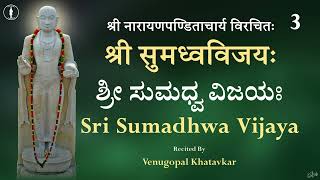 Sumadhwa Vijaya  3 [upl. by Mure]