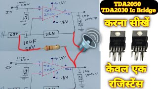 TDA2050 Ic Amplifier Ko Bridge Karna sikhe🔥TDA2030 Ic Amplifier Ko Bridge Kaise kare⚡2X Output power [upl. by Peppi]