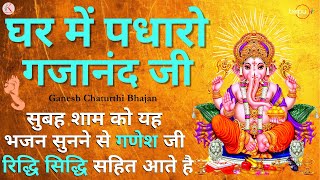 ganpati songs  ghar me padharo gajanan ji  bhajan songs  ganesha  Bhakti  bhajan  ghar mein [upl. by Curt328]