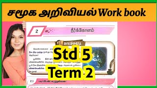 EE 5th social science workbook answer 2nd term water [upl. by Weider562]