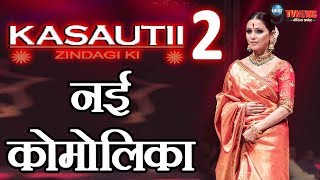 KASAUTI ZINDAGI KI  SEASON 2  हिना खान की धमाकेदार ENTRY  Hina Khan In Kasauti Season 2 [upl. by Johst]