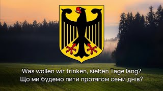 Німецька пісня – quotWas wollen wir trinkenquot Український переклад [upl. by Ilowell545]