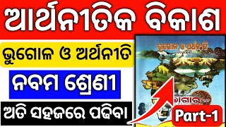 Arthanitik bikash 9th class Economics ll ଆର୍ଥନୀତିକ ବିକାଶ ll Class 9th Arthaniti [upl. by Idnaj]