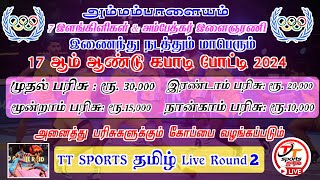 Round 2  Attur Ammampalayam KABADDI Match 2024 [upl. by Sells]