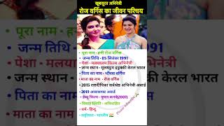 Hani roj vargiz ka jivan parichay youtubeshorts shortvideo biography shorts [upl. by Mariand219]