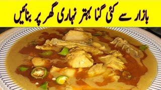 Nihari Recipe By All Types Recipe With RG Chicken Nihari RecipeBazar Sy Behtr Nihari Ghar pr Bnain [upl. by Eart]