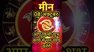 मीन राशि  Meen Rashi  Pisces horoscope  Pisces Tarot astrology [upl. by Ard916]