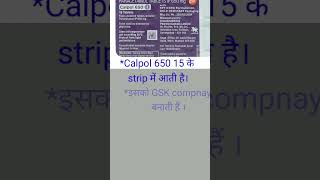 Calpol 650 tablet। Paracetamol 650।Analgesic [upl. by Magulac754]