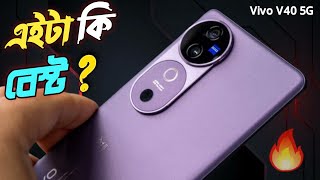 Vivo V40 5G Unboxing amp Bangla Review 🔥  Vivo V40 5G Price in Bangladesh [upl. by Shuma908]