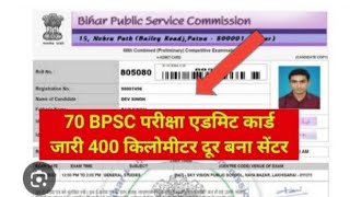 70 bpsc admit card 202470 bpsc admit card 2024 kaise chek kareHOW TO CHEK 70 BPSC RESULT [upl. by Holna]