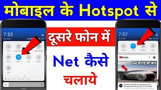 📲 Hotspot Se Dusre Mobile Mein Net Kaise Chalaye  Hotspot Se Wifi Kaise Connect Karen 2025 [upl. by Yenttirb]