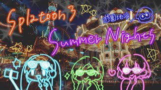 【splatoon3】 楽しめ！summer nights！！ [upl. by Ledda50]