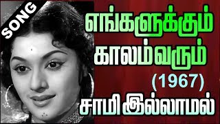 ENGALUKKUM KALAM VARUM 1967Saami illamal voorgolamaaOLD SONG BOOK vMv [upl. by Ecital]