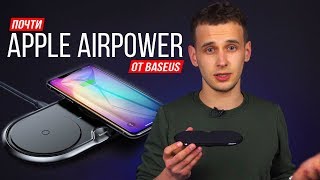 Baseus Dual Wireless Charger  Беспроводная зарядка Apple Airpower [upl. by Celina]