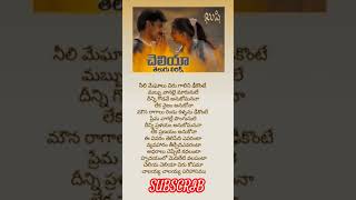 Cheliya cheliya song lyrics in Telugu evergreen song [upl. by Ailhad]