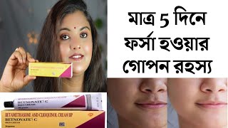 ব্যবহারের সঠিক নিয়মউপকারিতাসাইড এফেক্ট Of Betnovate C Cream [upl. by Mairem]