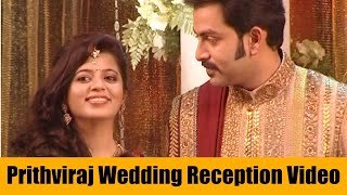 താരങ്ങൾ അണിനിരന്ന പൃഥ്വിരാജിന്റെ Wedding Reception വീഡിയോ  Actor Prithviraj Wedding Reception Video [upl. by Armillas]