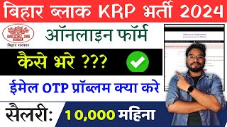 Bihar Block KRP Online Form 2024 Kaise Bhare  Bihar Block KRP Bharti 2024 Online Apply OTP Problem [upl. by Inod]