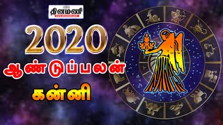 கன்னி ராசிக்கான ஆங்கிலப் புத்தாண்டு பலன்கள் 2020  தினமணி ஜோதிடம் [upl. by Ahsiekel]