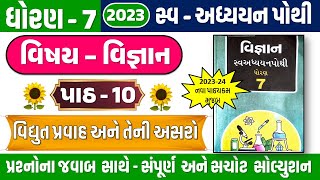 dhoran 7 science ch 10 swadhyay pothi  Std 7 Science swadhyay pothi ch 10  std 7 Vigyan swadh 2023 [upl. by Gerdeen297]