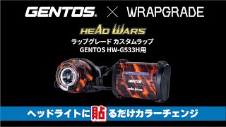 RSHW2401 GENTOS×WRAPGRADE ヘッドウォーズ用（ 一部製品を除く） カスタムラップ 貼り方動画 [upl. by Nylireg]