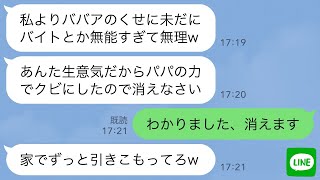 【LINE】コネ入社の専務の娘が社長の私をバイトと勘違い。新人「私の命令聞かない奴はパパの力でクビにするw」→直後、勘違い女の父親が私を見て土下座することにwww [upl. by Lonni415]