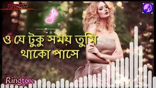 ও যে টুকু সময় তুমি থাকো পাসে রিংটোনo je tuku somoy tumi thako pashe ringtone [upl. by O'Donoghue]