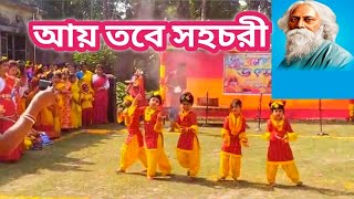 আয় তবে সহচরীAi Tobe sohochori2024 best dance [upl. by Ttocs]