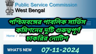 wbpsc updates news wbpsc new updatewbpsc noticeWest Bengal Public Service Commission latest news [upl. by Romelda]