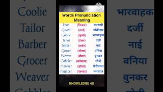 words pronunciation meaning pronounciation knowledge shorts shortsfeed knowledge4u [upl. by Rolat]