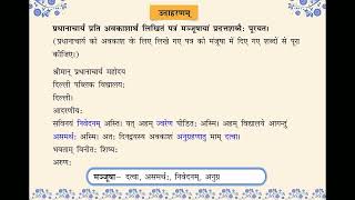 Aanandam Sanskrit Vyakaran Class 7 Chapter 15  Patra  Lekhnam पत्र  लेखनम् [upl. by Alikat]