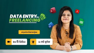 Data Entry দিয়ে Freelancing  Joyeta Banerjee  Data Entry Course  10 Minute School Content [upl. by Suivatra328]