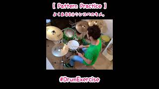 8分シンコペ／ドラム練習／Drum Exercise／ shorts ドラム drum drums ドラマー drummer ドラム教室 町田 玉川学園前 東大阪 河内小阪 [upl. by Adnuahs]