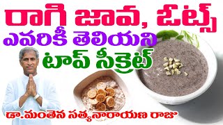 Health Benefits of Eating Oats and Ragi Malt  Ragi Java   Dr Manthena Satyanarayana Raju Videos [upl. by Ducan]