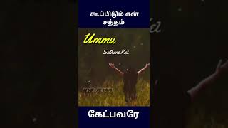 Kupidum en satham ketpavare tamil religion status love whatsapp christianmusic jesusgospel [upl. by Ahsile774]