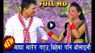 कति बस्ने यो मन जलाई तिम्री बैनी मिलाइ देउ मलाई Nichel Dawadi amp Rati  New Live Dohori [upl. by Pet]