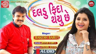 Daldu Fida Thayu Chhe Rakesh Barot New Gujarati Song 2018Ram Audio [upl. by Auhesoj]