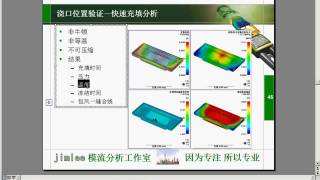 Moldflow Mold Gate Location Optimization2 浇口位置分析优化 2 [upl. by Megen]