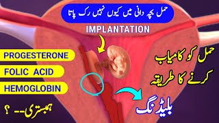 Successful Implantation Tips For Pregnancy Pregnant kaise Hote Hain Pregnancy Kyu Nahi Rukti hai [upl. by Adnirod988]