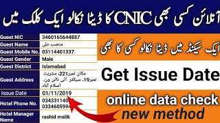 how to check cnic issue date online  issue date check onlinemahi tech 2024 [upl. by Yrtnej953]