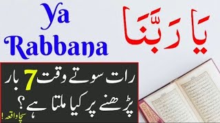 Benefit of reading Ya Rabbana Ya Rabbana  Ya Rabbana Name Of Allah Islamic Wazaif RA [upl. by Nairde]