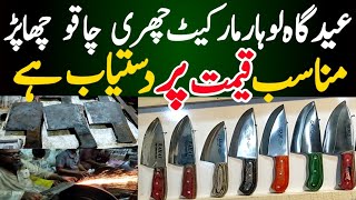 Cheap Sharp  Knife Market in Karachi  Eid Gah Old Market Karachi EidULAdhaعیدالضحیٰ [upl. by Ahsien]