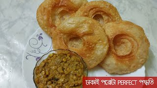 দোকানের মতো মুচমুচে ঢাকাই পরোটার perfect পদ্ধতি সবচেয়ে সহজ উপায় দেখেনিন  Dhakai Paratha Recipe [upl. by Brackett131]