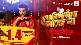 Gobindo Daant Maje Na Full Video Song Raktabeej Ankush Surojit Nandita Shiboprosad  Windows [upl. by Nosniv186]